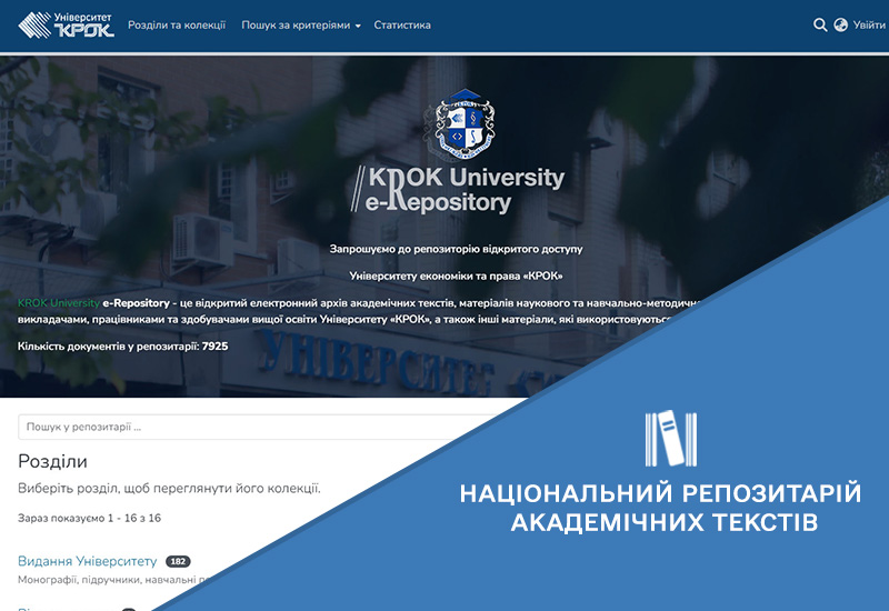 Post image РОЗВИТОК ІНФОРМАЦІЙНОЇ ІНТЕГРАЦІЇ НРАТ ІЗ ЛОКАЛЬНИМИ РЕПОЗИТАРІЯМИ ЗАКЛАДІВ ВИЩОЇ ОСВІТИ, НАУКОВИХ УСТАНОВ ТА ВИДАВНИЦТВ УКРАЇНИ