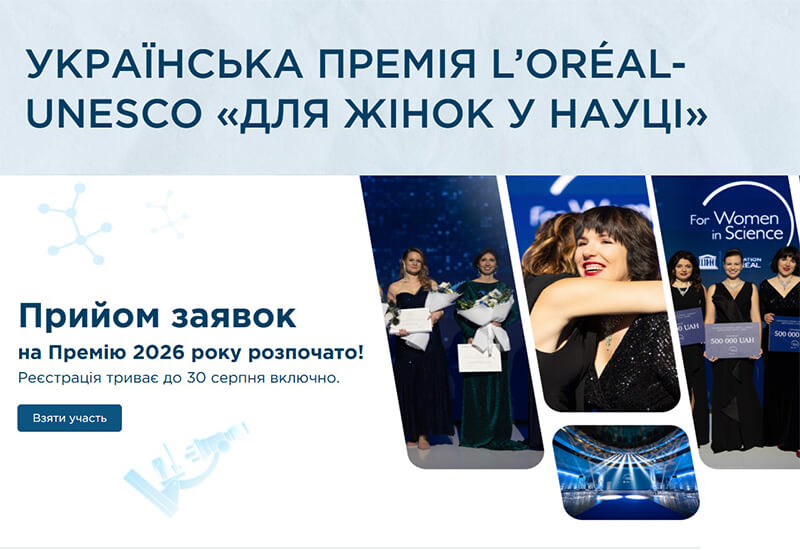 Зображення запису ПРЕМІЯ L’ORÉAL – UNESCO ДЛЯ ЖІНОК У НАУЦІ