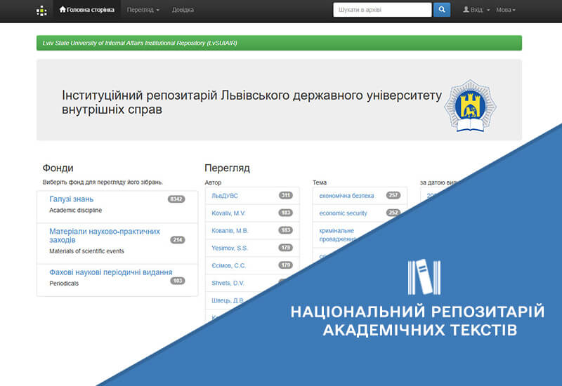 Post image РОЗВИТОК ІНФОРМАЦІЙНОЇ ІНТЕГРАЦІЇ НРАТ ІЗ ЛОКАЛЬНИМИ РЕПОЗИТАРІЯМИ ЗАКЛАДІВ ВИЩОЇ ОСВІТИ, НАУКОВИХ УСТАНОВ ТА ВИДАВНИЦТВ УКРАЇНИ