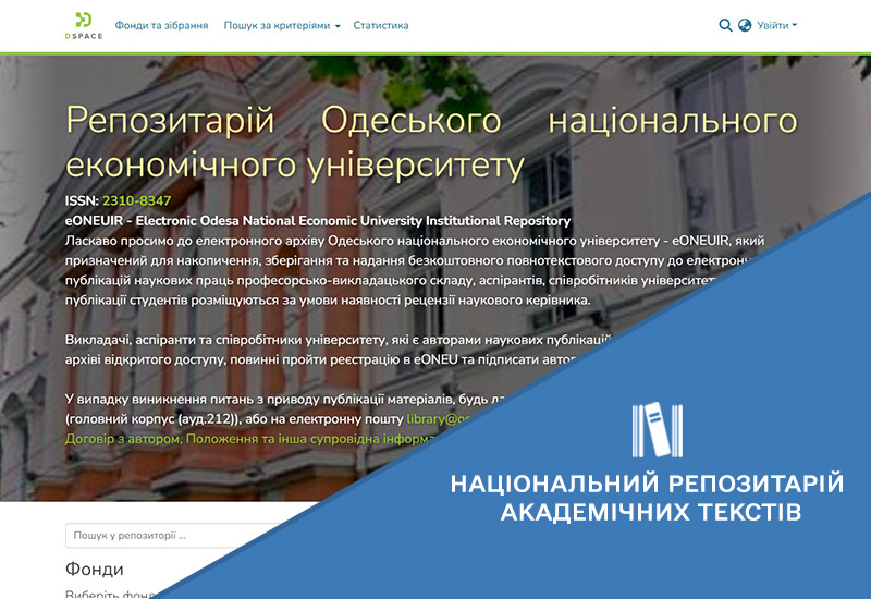Зображення запису РОЗВИТОК ІНФОРМАЦІЙНОЇ ІНТЕГРАЦІЇ НРАТ ІЗ ЛОКАЛЬНИМИ РЕПОЗИТАРІЯМИ ЗАКЛАДІВ ВИЩОЇ ОСВІТИ, НАУКОВИХ УСТАНОВ ТА ВИДАВНИЦТВ УКРАЇНИ