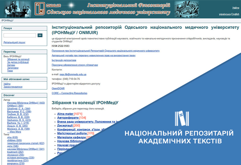 Post image РОЗВИТОК ІНФОРМАЦІЙНОЇ ІНТЕГРАЦІЇ НРАТ ІЗ ЛОКАЛЬНИМИ РЕПОЗИТАРІЯМИ ЗАКЛАДІВ ВИЩОЇ ОСВІТИ, НАУКОВИХ УСТАНОВ ТА ВИДАВНИЦТВ УКРАЇНИ