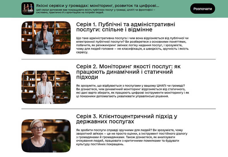Post image ЯКІСНІ СЕРВІСИ У ГРОМАДАХ: МОНІТОРИНГ, РОЗВИТОК ТА ЦИФРОВІЗАЦІЯ