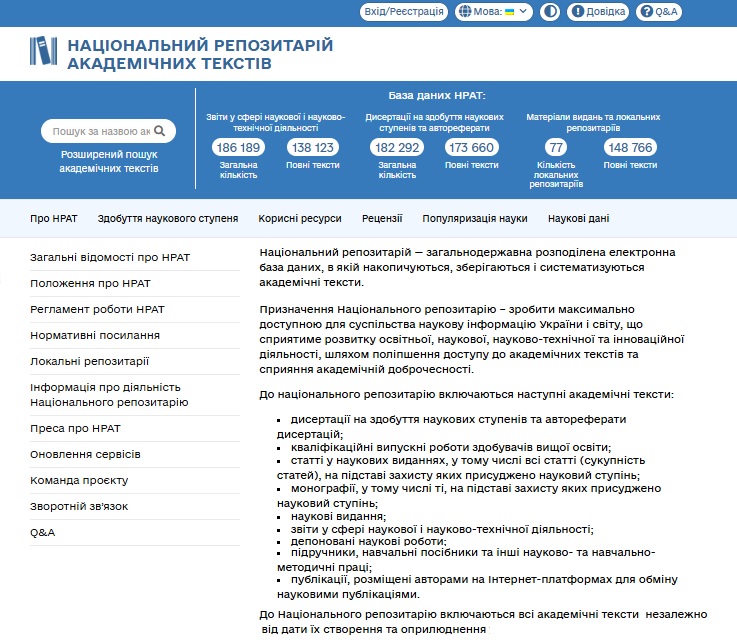 Зображення запису Ресурси НРАТ для аналітичної освіти
