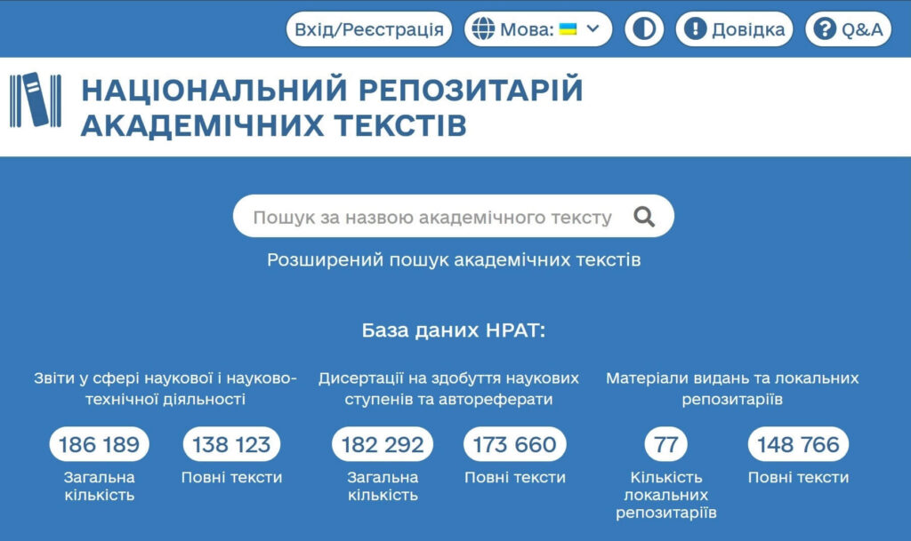 Post image Використання бази даних академічних текстів НРАТ