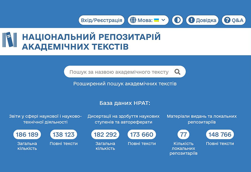 Post image ВИКОРИСТАННЯ БАЗИ ДАНИХ АКАДЕМІЧНИХ ТЕКСТІВ НРАТ