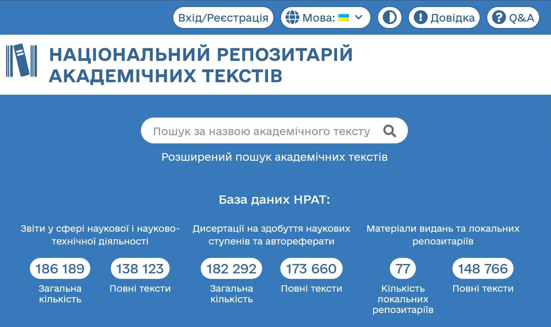Зображення запису Використання бази даних академічних текстів НРАТ