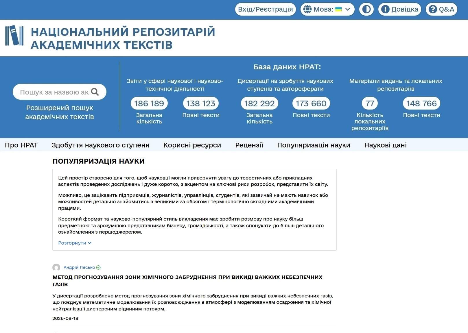 Зображення запису Валоризація знань