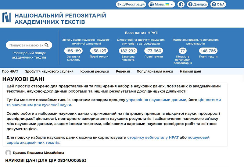 Post image ВИКОРИСТАННЯ НАБОРІВ НАУКОВИХ ДАНИХ НРАТ