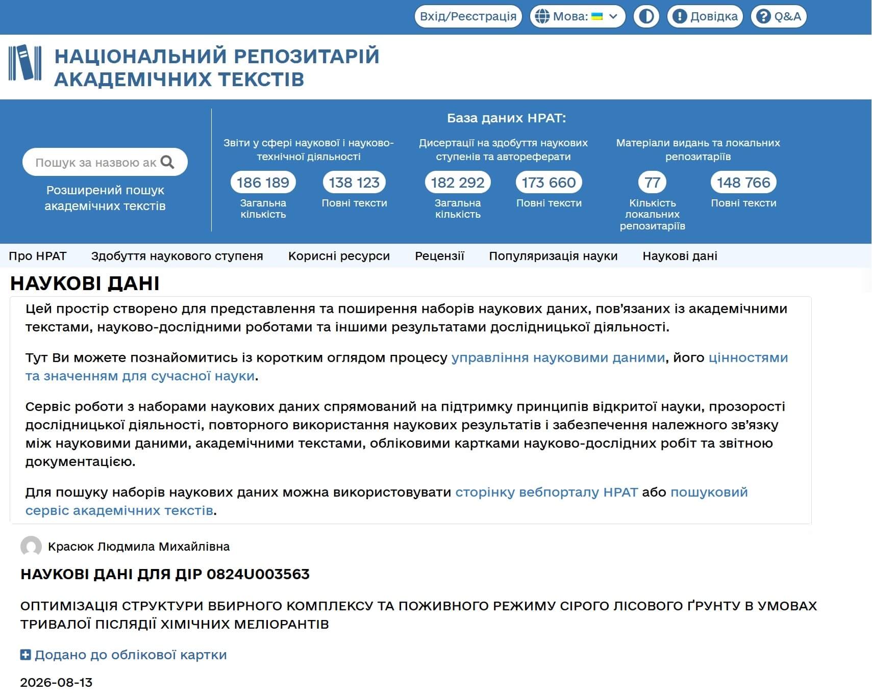Post image Використання наборів наукових даних НРАТ