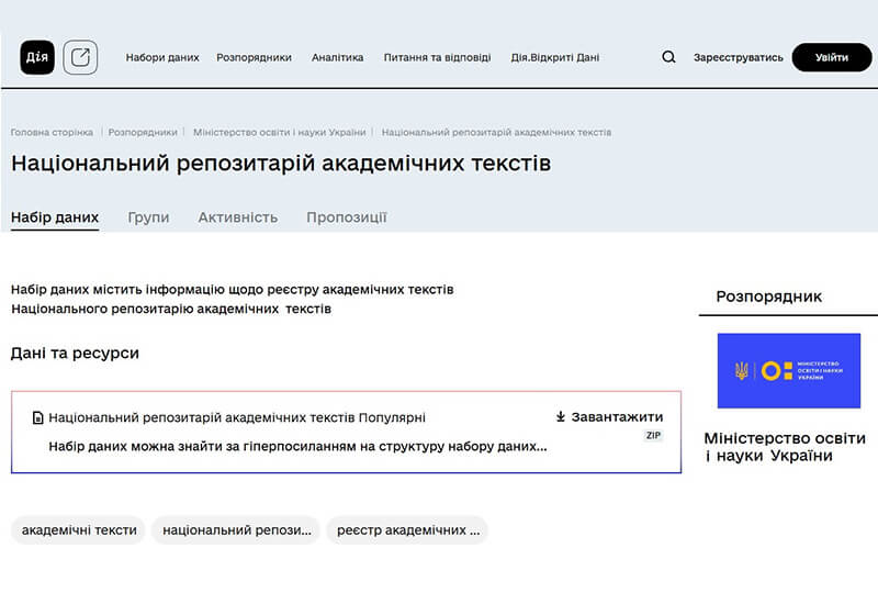 Post image ВИКОРИСТАННЯ ВІДКРИТИХ ДАНИХ НРАТ