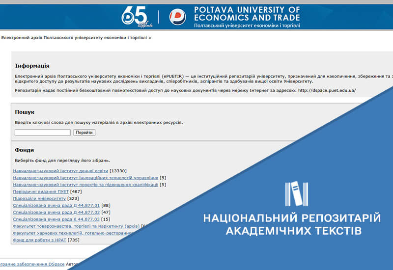 Post image РОЗВИТОК ІНФОРМАЦІЙНОЇ ІНТЕГРАЦІЇ НРАТ ІЗ ЛОКАЛЬНИМИ РЕПОЗИТАРІЯМИ ЗАКЛАДІВ ВИЩОЇ ОСВІТИ, НАУКОВИХ УСТАНОВ ТА ВИДАВНИЦТВ УКРАЇНИ