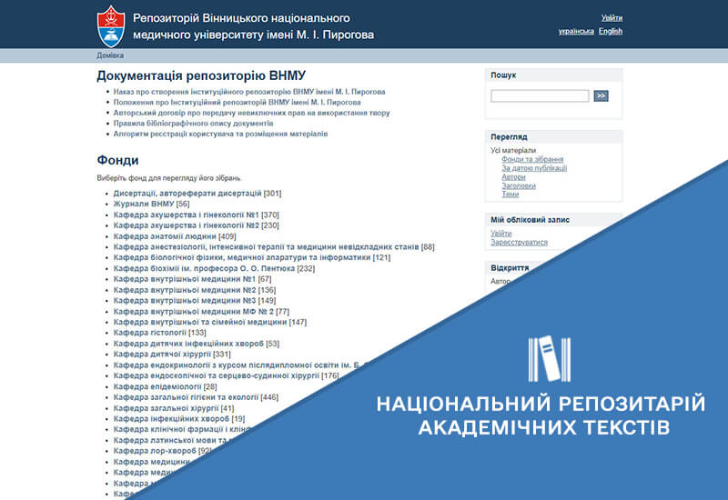 Post image РОЗВИТОК ІНФОРМАЦІЙНОЇ ІНТЕГРАЦІЇ НРАТ ІЗ ЛОКАЛЬНИМИ РЕПОЗИТАРІЯМИ ЗАКЛАДІВ ВИЩОЇ ОСВІТИ, НАУКОВИХ УСТАНОВ ТА ВИДАВНИЦТВ УКРАЇНИ