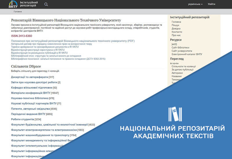 Post image РОЗВИТОК ІНФОРМАЦІЙНОЇ ІНТЕГРАЦІЇ НРАТ ІЗ ЛОКАЛЬНИМИ РЕПОЗИТАРІЯМИ ЗАКЛАДІВ ВИЩОЇ ОСВІТИ, НАУКОВИХ УСТАНОВ ТА ВИДАВНИЦТВ УКРАЇНИ