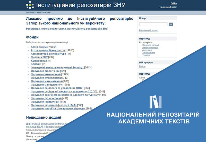 Post image РОЗВИТОК ІНФОРМАЦІЙНОЇ ІНТЕГРАЦІЇ НРАТ ІЗ ЛОКАЛЬНИМИ РЕПОЗИТАРІЯМИ ЗАКЛАДІВ ВИЩОЇ ОСВІТИ, НАУКОВИХ УСТАНОВ ТА ВИДАВНИЦТВ УКРАЇНИ