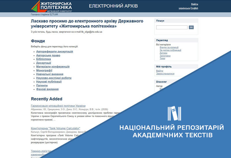Post image РОЗВИТОК ІНФОРМАЦІЙНОЇ ІНТЕГРАЦІЇ НРАТ ІЗ ЛОКАЛЬНИМИ РЕПОЗИТАРІЯМИ ЗАКЛАДІВ ВИЩОЇ ОСВІТИ, НАУКОВИХ УСТАНОВ ТА ВИДАВНИЦТВ УКРАЇНИ