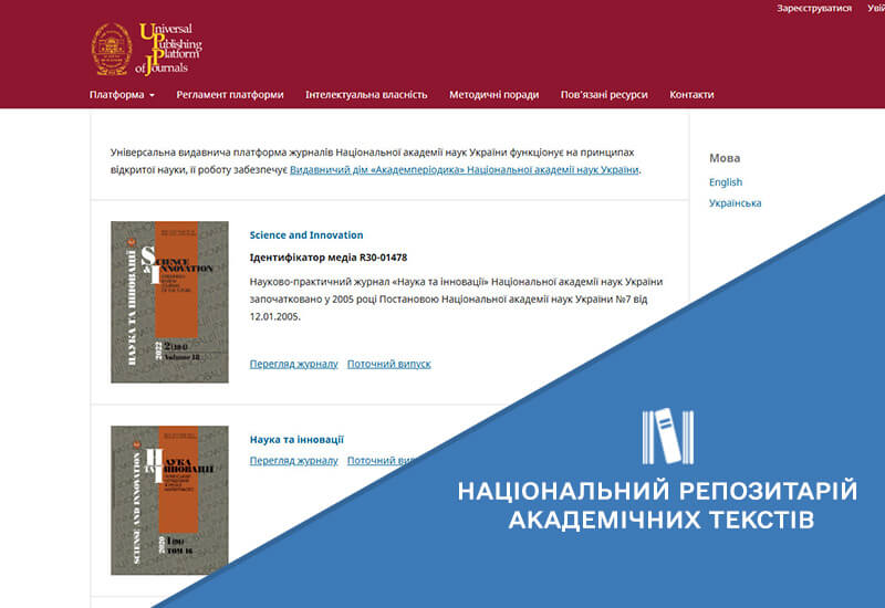 Зображення запису РОЗВИТОК ІНФОРМАЦІЙНОЇ ІНТЕГРАЦІЇ НРАТ ІЗ ЛОКАЛЬНИМИ РЕПОЗИТАРІЯМИ ЗАКЛАДІВ ВИЩОЇ ОСВІТИ, НАУКОВИХ УСТАНОВ ТА ВИДАВНИЦТВ УКРАЇНИ