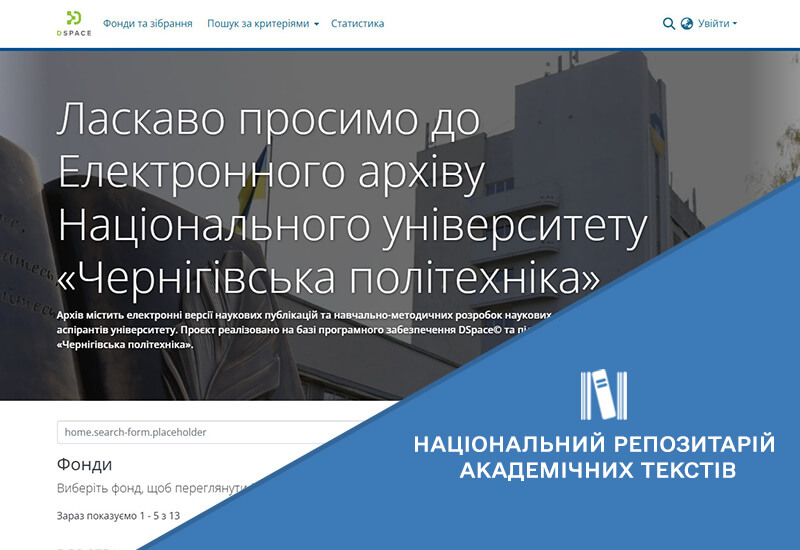 Зображення запису РОЗВИТОК ІНФОРМАЦІЙНОЇ ІНТЕГРАЦІЇ НРАТ ІЗ ЛОКАЛЬНИМИ РЕПОЗИТАРІЯМИ ЗАКЛАДІВ ВИЩОЇ ОСВІТИ, НАУКОВИХ УСТАНОВ ТА ВИДАВНИЦТВ УКРАЇНИ