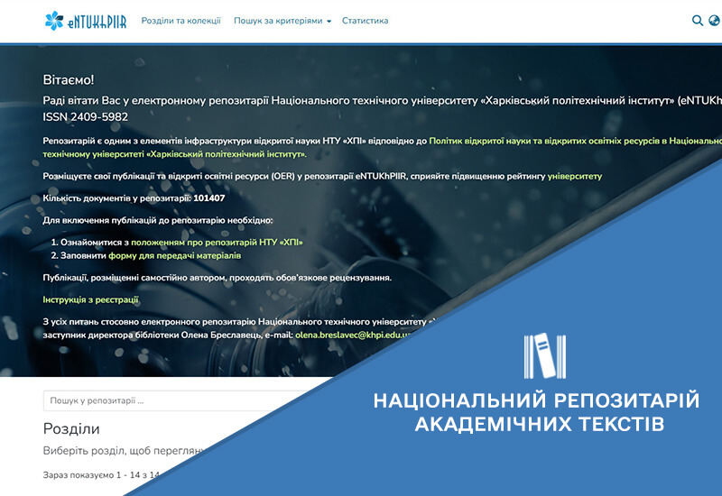 Зображення запису РОЗВИТОК ІНФОРМАЦІЙНОЇ ІНТЕГРАЦІЇ НРАТ ІЗ ЛОКАЛЬНИМИ РЕПОЗИТАРІЯМИ ЗАКЛАДІВ ВИЩОЇ ОСВІТИ, НАУКОВИХ УСТАНОВ ТА ВИДАВНИЦТВ УКРАЇНИ