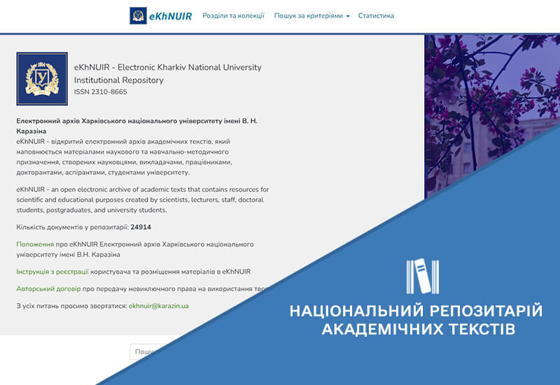Post image РОЗВИТОК ІНФОРМАЦІЙНОЇ ІНТЕГРАЦІЇ НРАТ ІЗ ЛОКАЛЬНИМИ РЕПОЗИТАРІЯМИ ЗАКЛАДІВ ВИЩОЇ ОСВІТИ, НАУКОВИХ УСТАНОВ ТА ВИДАВНИЦТВ УКРАЇНИ