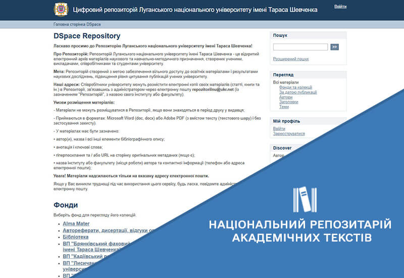 Зображення запису РОЗВИТОК ІНФОРМАЦІЙНОЇ ІНТЕГРАЦІЇ НРАТ ІЗ ЛОКАЛЬНИМИ РЕПОЗИТАРІЯМИ ЗАКЛАДІВ ВИЩОЇ ОСВІТИ, НАУКОВИХ УСТАНОВ ТА ВИДАВНИЦТВ УКРАЇНИ