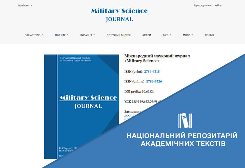Зображення запису РОЗВИТОК ІНФОРМАЦІЙНОЇ ІНТЕГРАЦІЇ НРАТ ІЗ ЛОКАЛЬНИМИ РЕПОЗИТАРІЯМИ ЗАКЛАДІВ ВИЩОЇ ОСВІТИ, НАУКОВИХ УСТАНОВ ТА ВИДАВНИЦТВ УКРАЇНИ