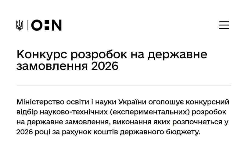 СТАРТ КОНКУРСУ ДЕРЖЗАМОВЛЕННЯ НА НТР Зображення запису СТАРТ КОНКУРСУ ДЕРЖЗАМОВЛЕННЯ НА НТР