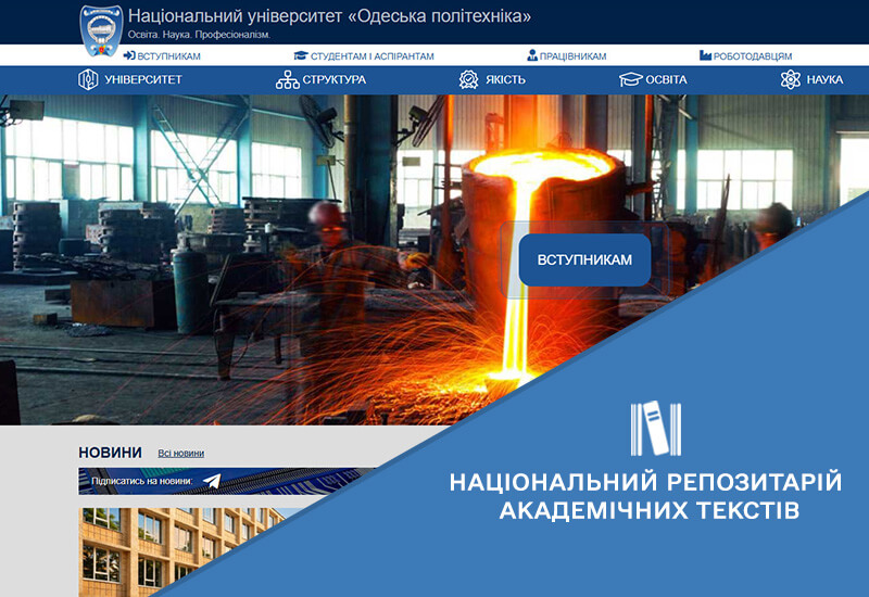 Post image РОЗВИТОК ІНФОРМАЦІЙНОЇ ІНТЕГРАЦІЇ НРАТ ІЗ ЛОКАЛЬНИМИ РЕПОЗИТАРІЯМИ ЗАКЛАДІВ ВИЩОЇ ОСВІТИ, НАУКОВИХ УСТАНОВ ТА ВИДАВНИЦТВ УКРАЇНИ