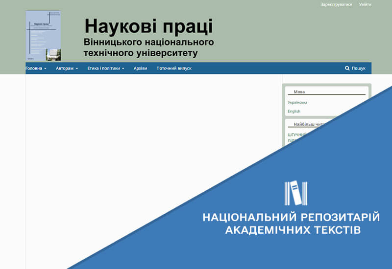 Зображення запису РОЗВИТОК ІНФОРМАЦІЙНОЇ ІНТЕГРАЦІЇ НРАТ ІЗ ЛОКАЛЬНИМИ РЕПОЗИТАРІЯМИ ЗАКЛАДІВ ВИЩОЇ ОСВІТИ, НАУКОВИХ УСТАНОВ ТА ВИДАВНИЦТВ УКРАЇНИ