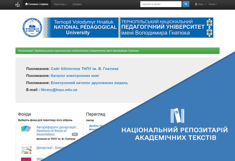 Post image РОЗВИТОК ІНФОРМАЦІЙНОЇ ІНТЕГРАЦІЇ НРАТ ІЗ ЛОКАЛЬНИМИ РЕПОЗИТАРІЯМИ ЗАКЛАДІВ ВИЩОЇ ОСВІТИ, НАУКОВИХ УСТАНОВ ТА ВИДАВНИЦТВ УКРАЇНИ