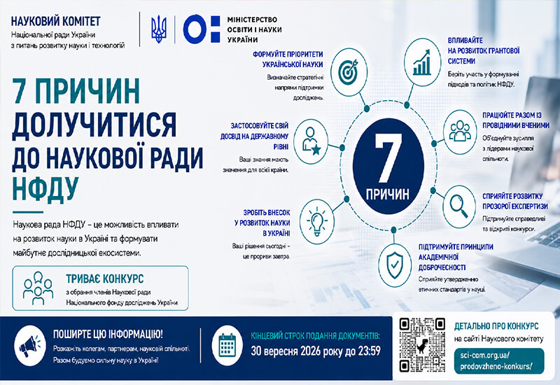 Post image ПРИЙМАЮТЬСЯ ПРОПОЗИЦІЇ ЩОДО КАНДИДАТІВ ДО ІДЕНТИФІКАЦІЙНОГО КОМІТЕТУ НФДУ