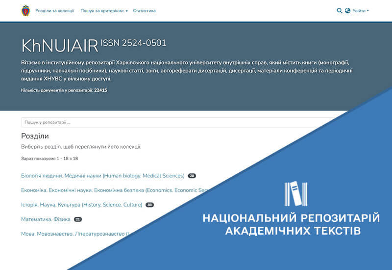 Post image РОЗВИТОК ІНФОРМАЦІЙНОЇ ІНТЕГРАЦІЇ НРАТ ІЗ ЛОКАЛЬНИМИ РЕПОЗИТАРІЯМИ ЗАКЛАДІВ ВИЩОЇ ОСВІТИ, НАУКОВИХ УСТАНОВ ТА ВИДАВНИЦТВ УКРАЇНИ