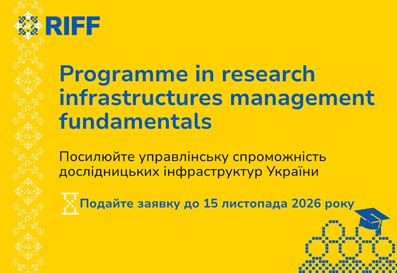 Зображення запису ПРОГРАМА З УПРАВЛІННЯ ДОСЛІДНИЦЬКИМИ ІНФРАСТРУКТУРАМИ