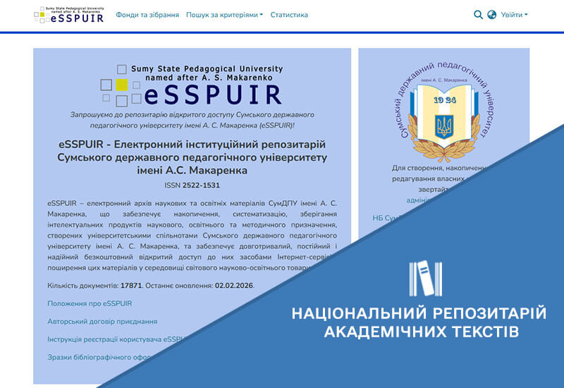 Post image РОЗВИТОК ІНФОРМАЦІЙНОЇ ІНТЕГРАЦІЇ НРАТ ІЗ ЛОКАЛЬНИМИ РЕПОЗИТАРІЯМИ ЗАКЛАДІВ ВИЩОЇ ОСВІТИ, НАУКОВИХ УСТАНОВ ТА ВИДАВНИЦТВ УКРАЇНИ